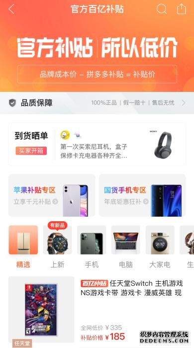 某电商开通百亿补贴页面。截图