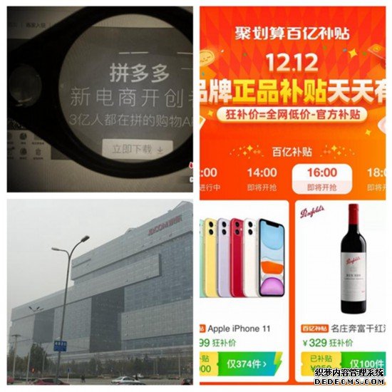 拼多读、京东、聚划算纷纷开启百亿补贴。<a target='_blank'  data-cke-saved-href='http://www.chinanews.com/' href='http://www.chinanews.com/' ><ppictext